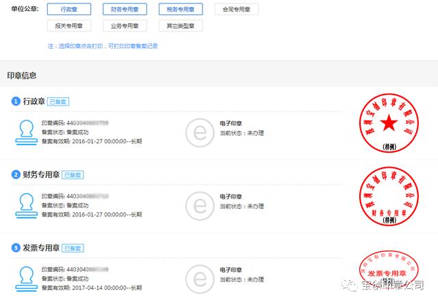 广东省公章备案机构查询，流程、重要性及其实践指南