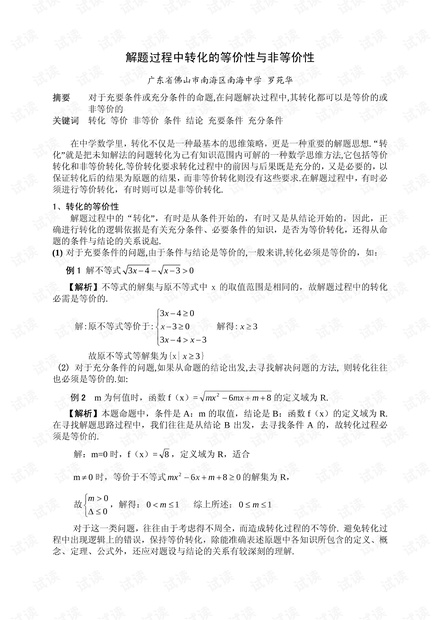 广东省初中数学教资深度解析